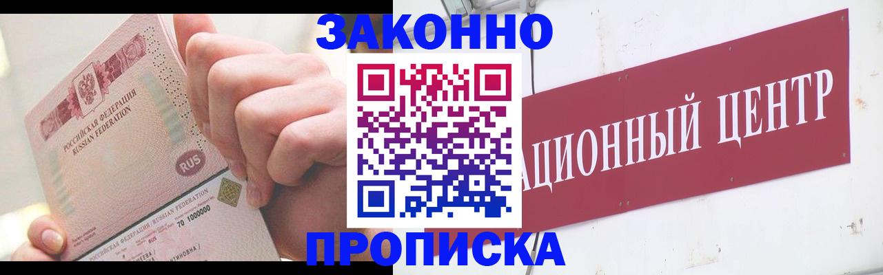 прописка для работы в Всеволожске
