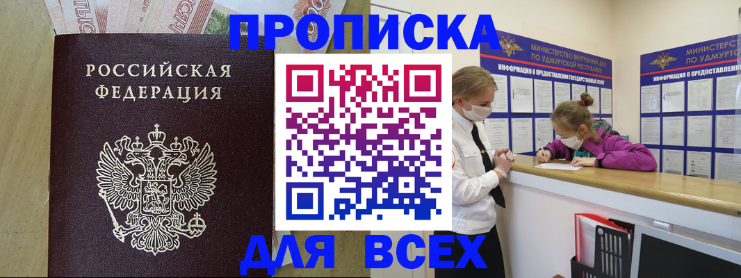прописка регистрация в Всеволожске